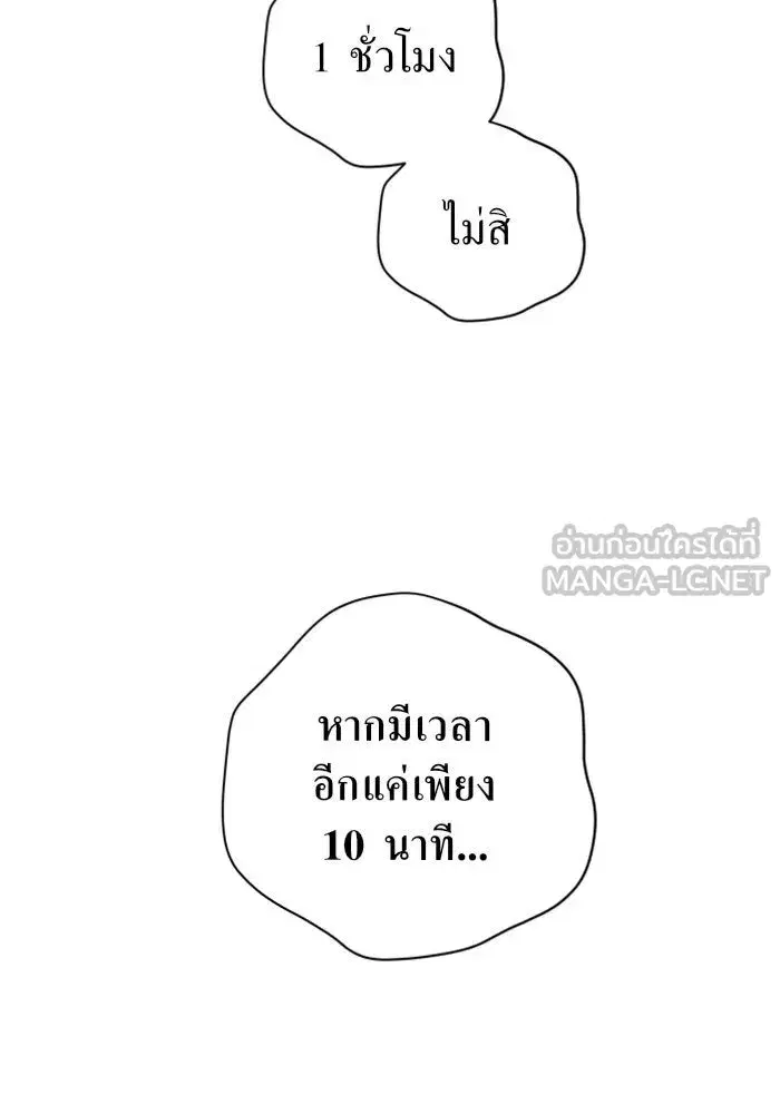 Your Throne ตอนที่ 17 หน้า 150