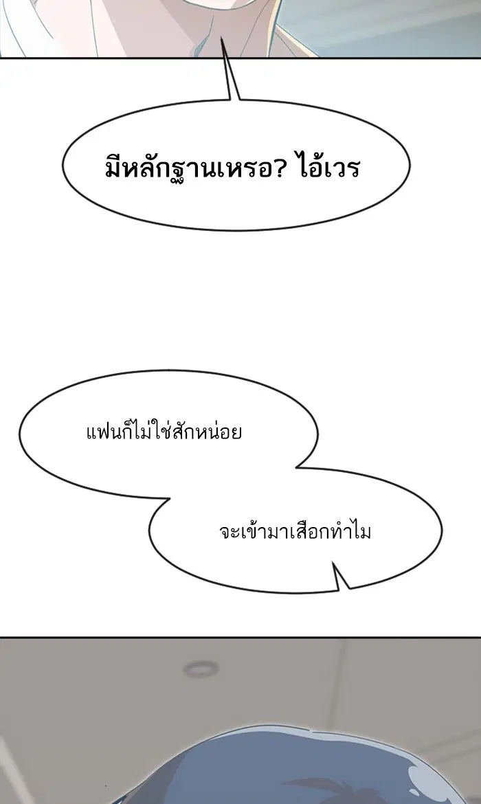 Random Chat ตอนที่ 245 หน้า 47