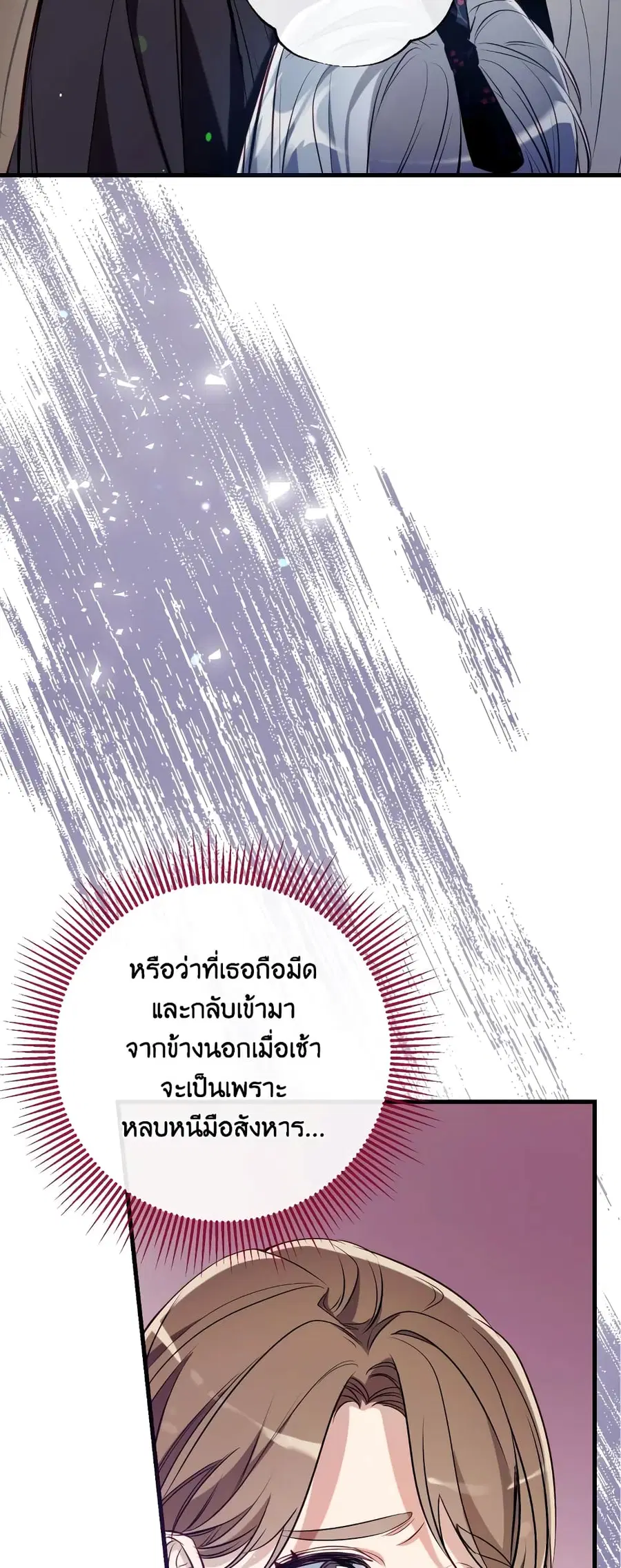 Can We Become a Family? ตอนที่ 57 หน้า 6