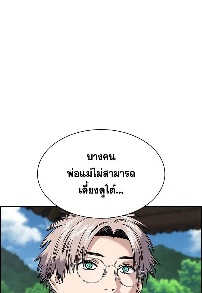 True Education ตอนที่ 136 หน้า 84
