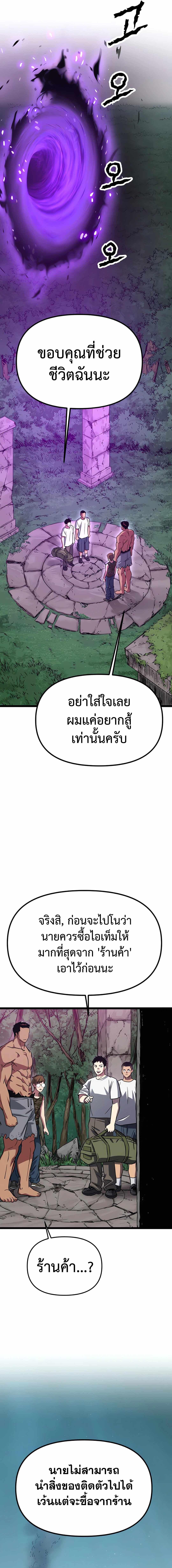 The Barbarian of Seoul Station ตอนที่ 3 หน้า 16