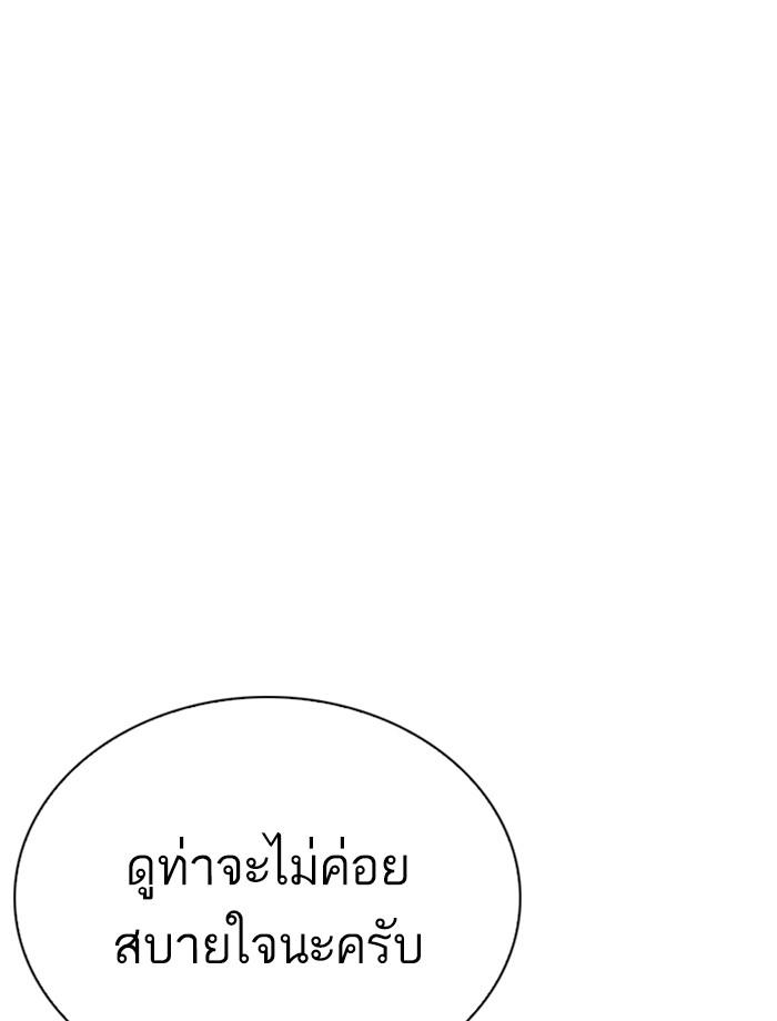 Lookism ตอนที่ 265 หน้า 96