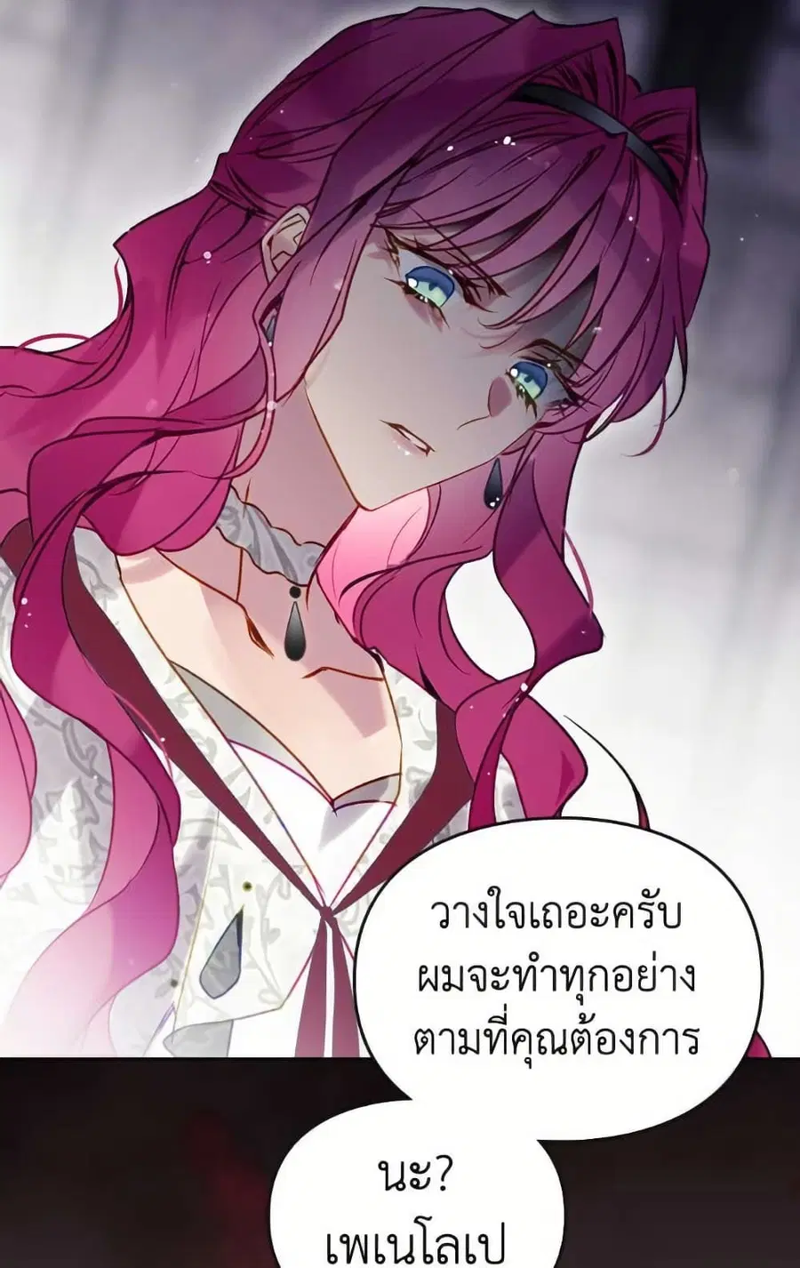 Death Is The Only Ending For The Villainess ตอนที่ 168 หน้า 39