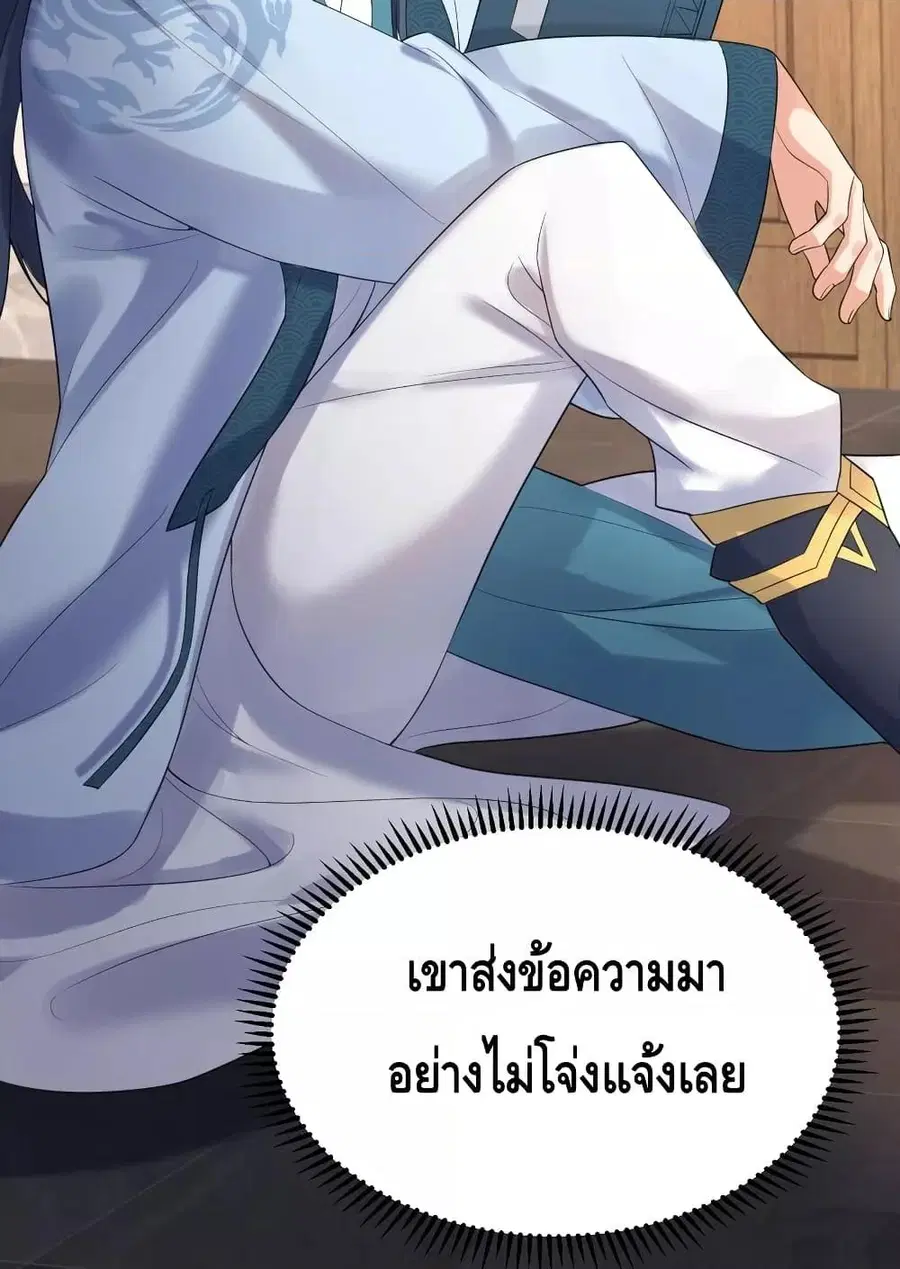 Am I Invincible ตอนที่ 87 หน้า 4