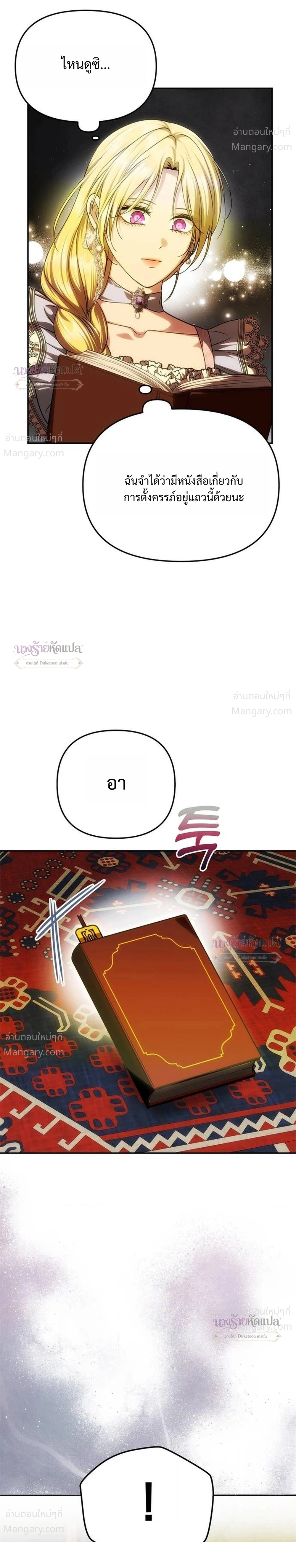 One Husband is Enough – เกมรักจับสามี ตอนที่ 112 หน้า 13
