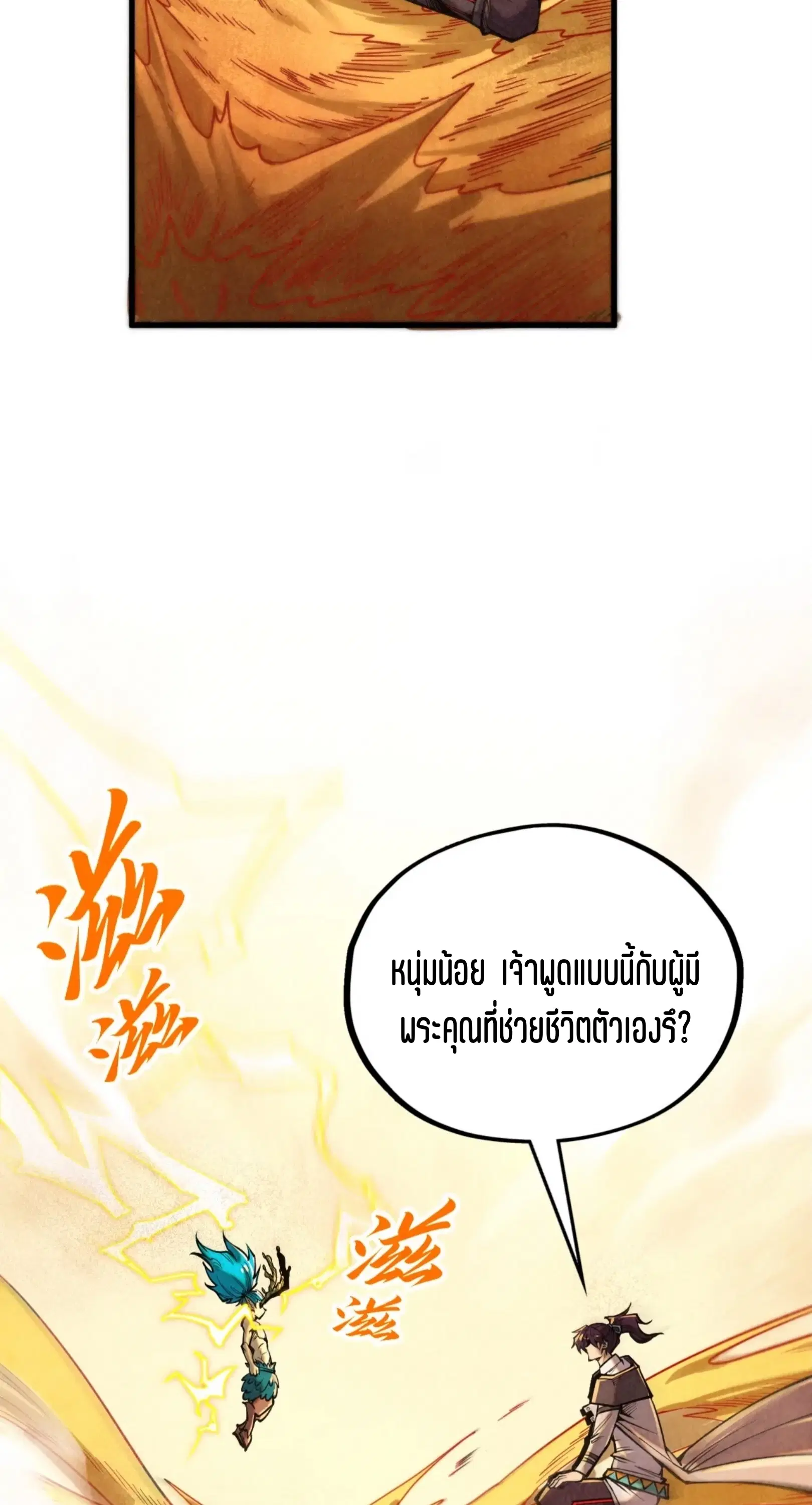 The Eternal Supreme ตอนที่ 357 หน้า 44