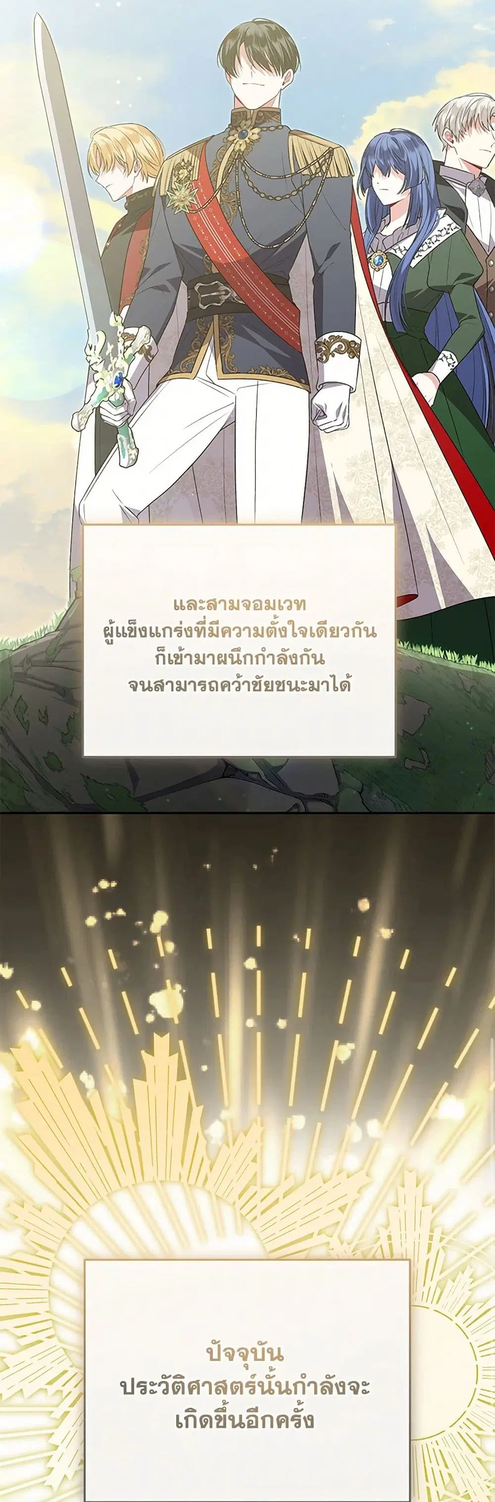 The Real Daughter Is Back ตอนที่ 114 หน้า 12