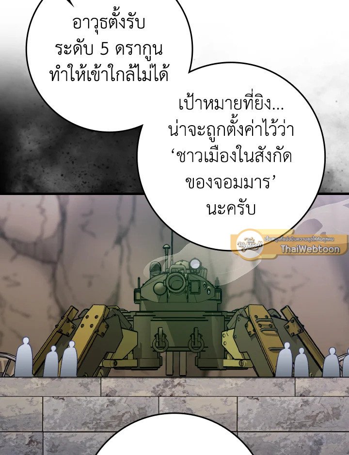 Max Level Player ตอนที่ 85 หน้า 85