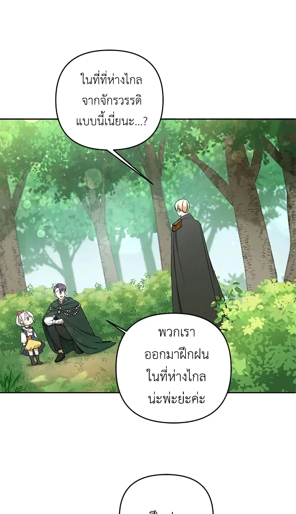 The Wicked Little Princess ตอนที่ 49 หน้า 19