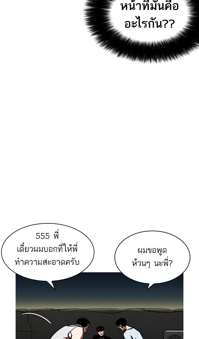 Lookism ตอนที่ 221 หน้า 76