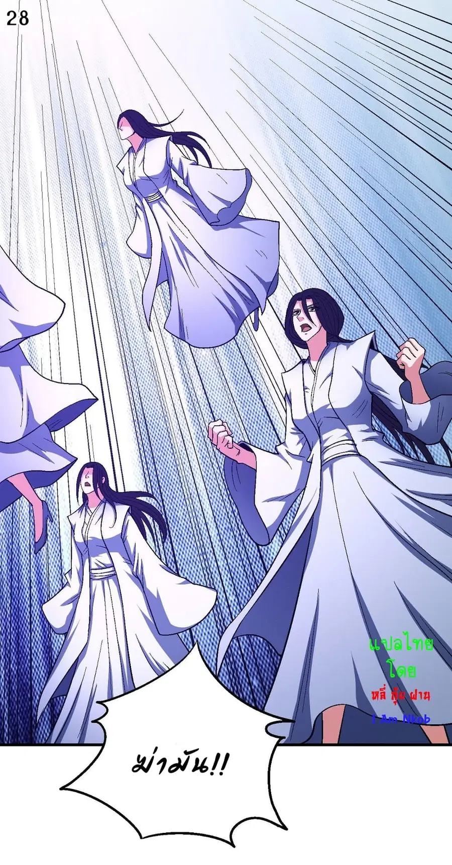God of Martial Arts ตอนที่ 370 หน้า 29