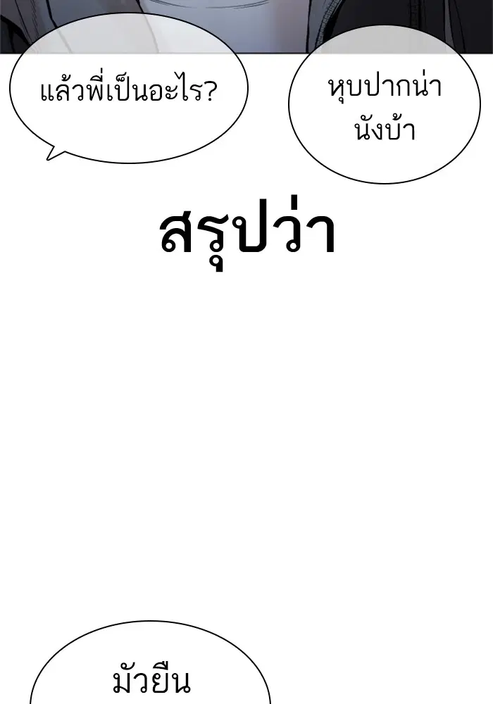 How to Fight ตอนที่ 163 หน้า 121