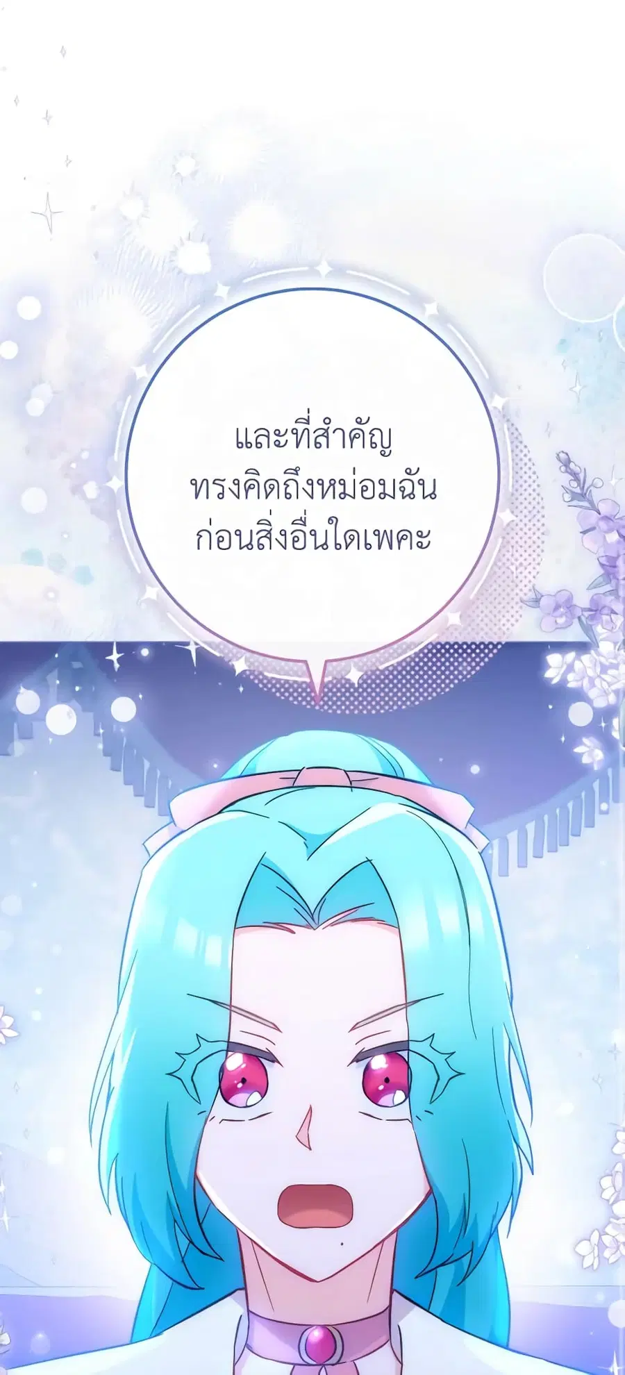 The Young Lady Is a Royal Chef ตอนที่ 108 หน้า 57