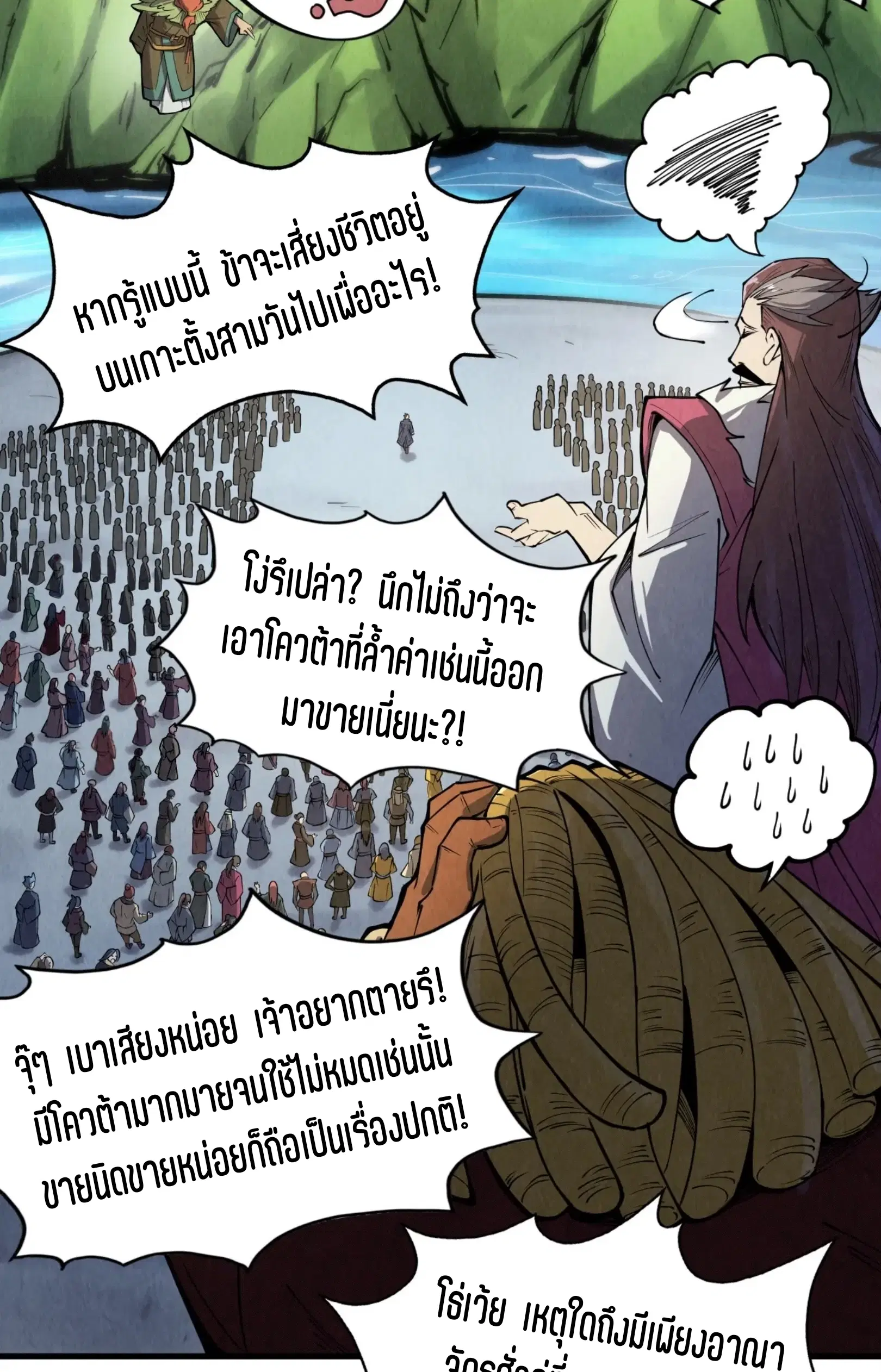 The Eternal Supreme ตอนที่ 244 หน้า 6