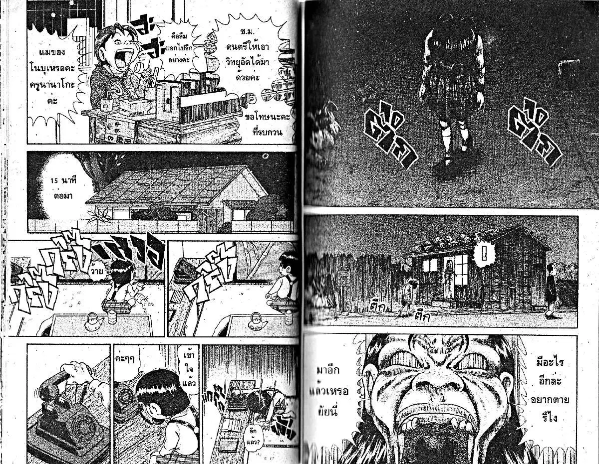Urayasu Tekkin Kazoku ตอนที่ 168 หน้า 5