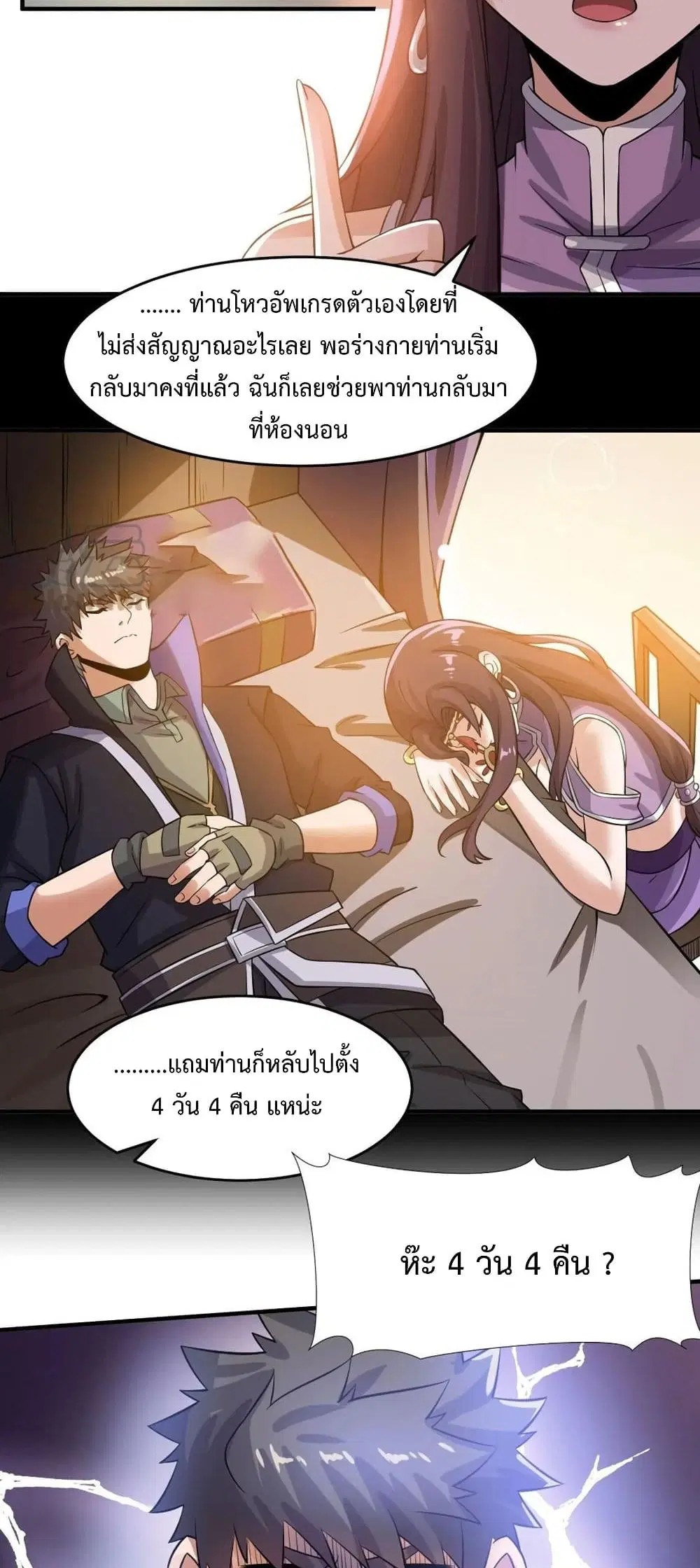 Super Warrior in Another World ตอนที่ 169 หน้า 9