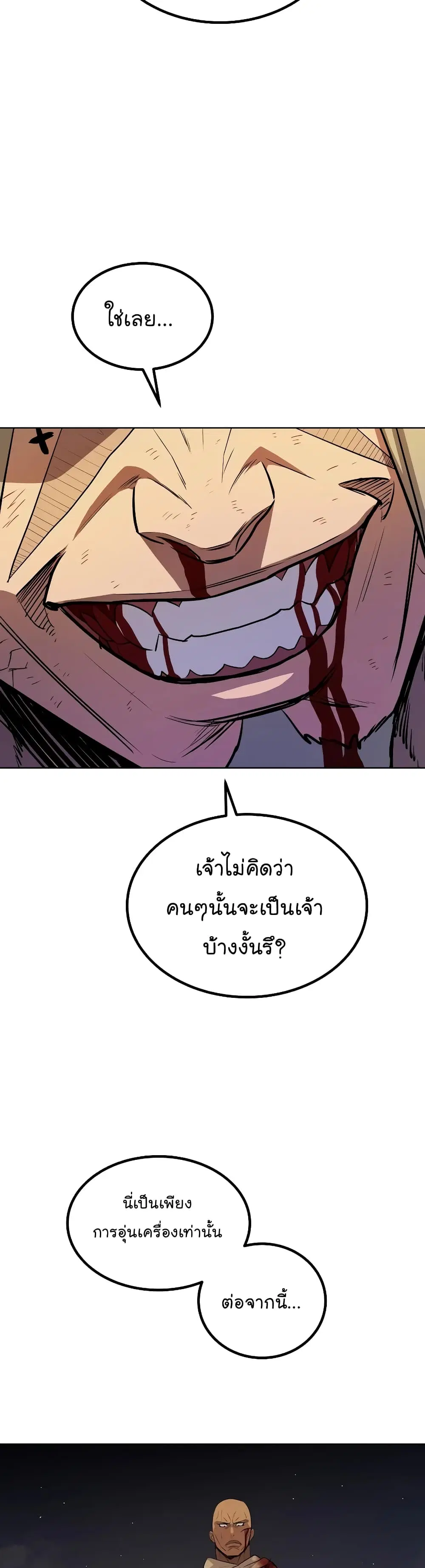Overpowered Sword ตอนที่ 65 หน้า 39