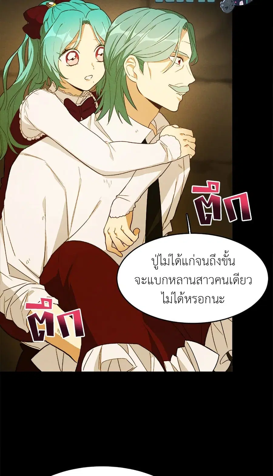 The Young Lady Is a Royal Chef ตอนที่ 37 หน้า 9