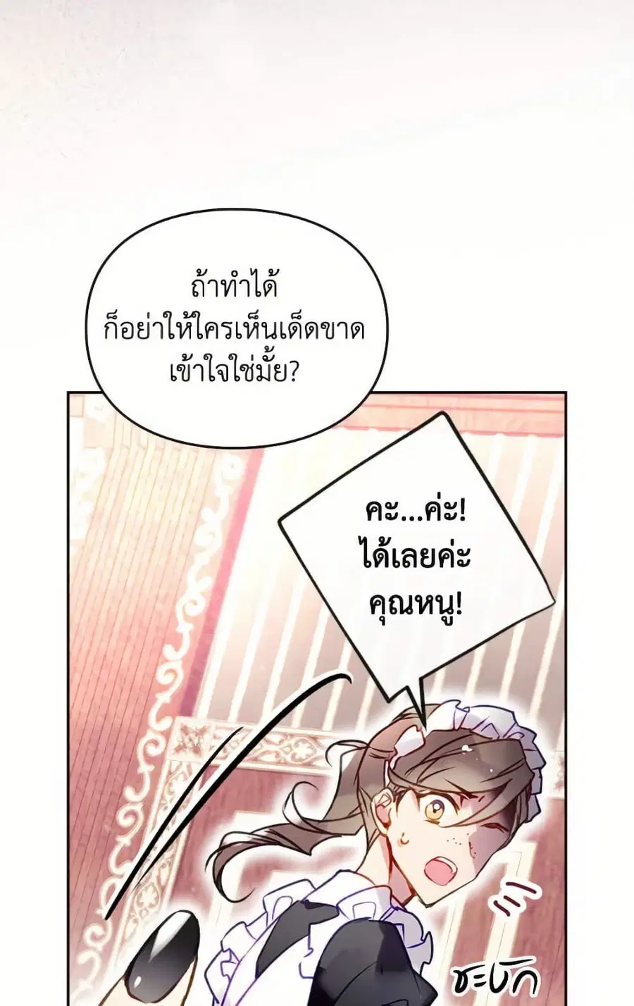 Death Is The Only Ending For The Villainess ตอนที่ 170 หน้า 41
