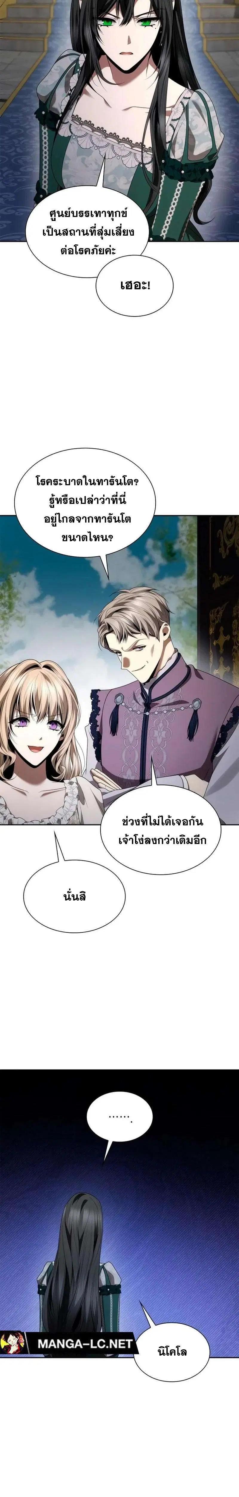 Sister I Am the Queen in This Life ตอนที่ 113 หน้า 16
