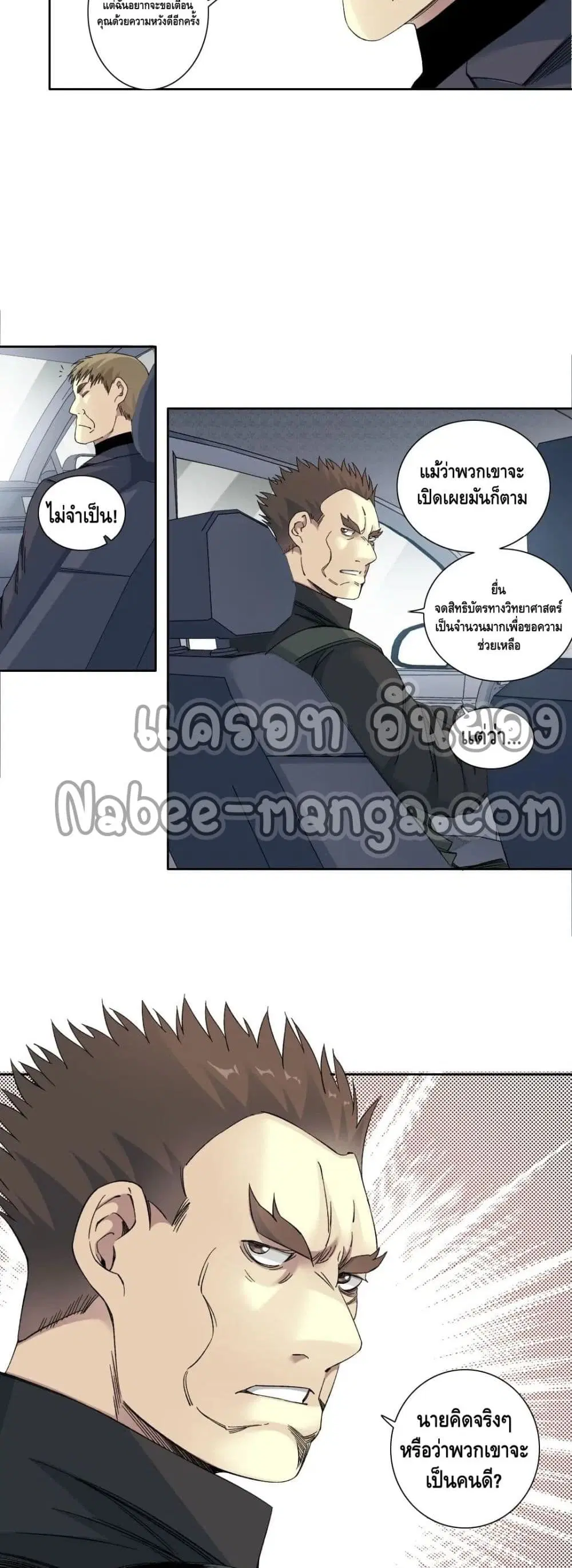 The Eternal Club ตอนที่ 140 หน้า 11
