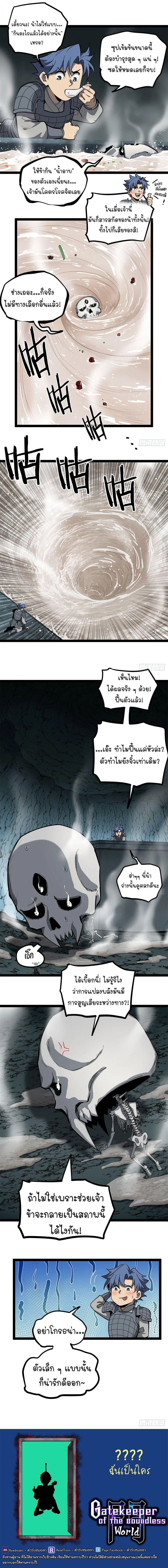 Gatekeeper Of The Boundless World ตอนที่ 140 หน้า 5