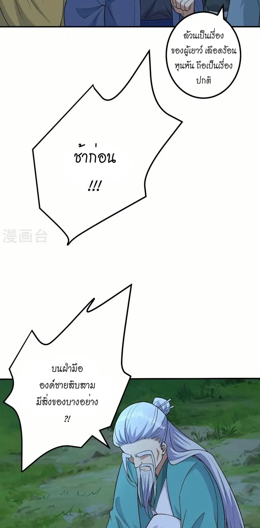 Against the Gods ตอนที่ 579 หน้า 21