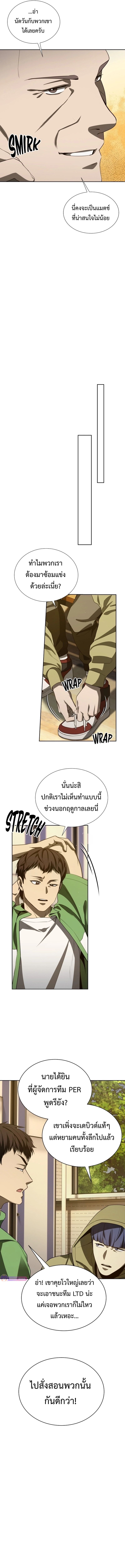 Return of the Genius Player การกลับมาอีกครั้งของผู้เล่นอัจฉริยะ ตอนที่ 33 หน้า 5