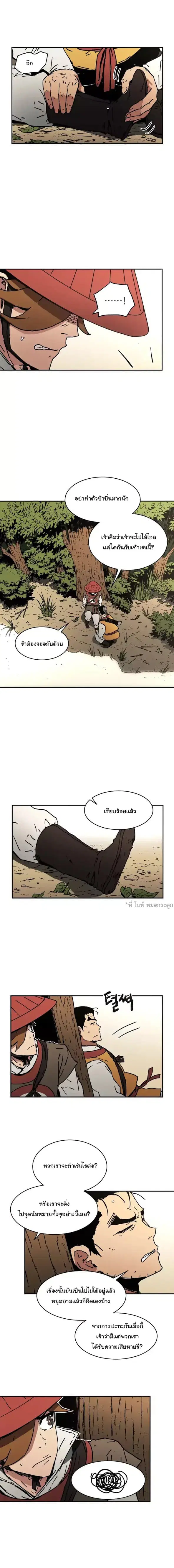 Peerless Dad ตอนที่ 37 หน้า 6
