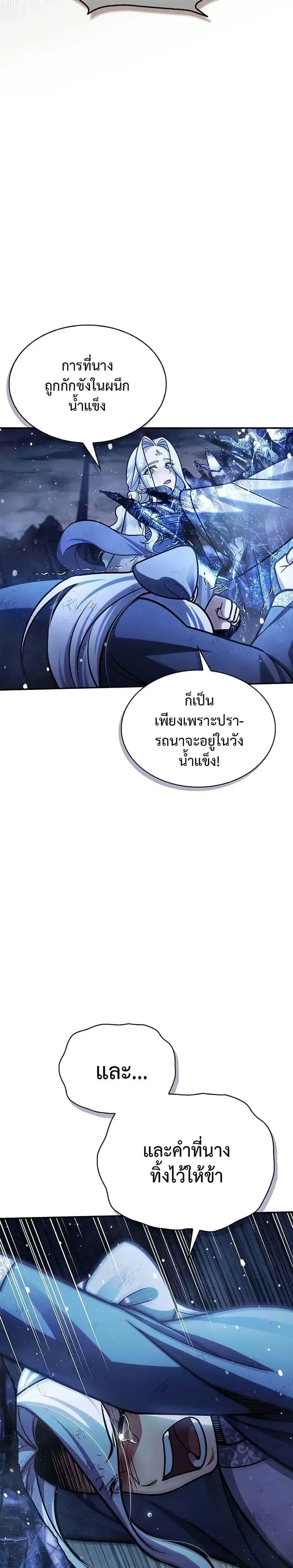 Heavenly Grand Archive’s Young Master ตอนที่ 115 หน้า 40