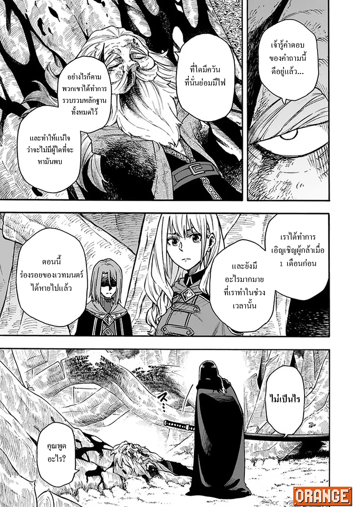 Nito no Taidana Isekai Shoukougun – กลุ่มอาการต่างโลกที่เกียจคร้านของนิโตะ ตอนที่ 16.2 หน้า 4