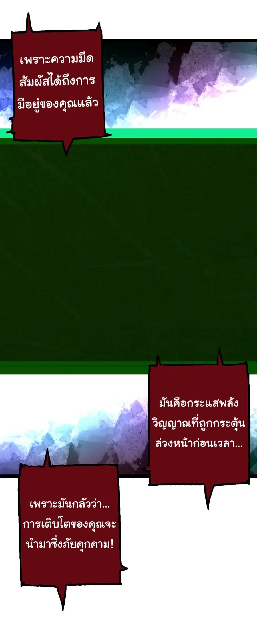 Evolution Begins With A Big Tree ตอนที่ 167 หน้า 53