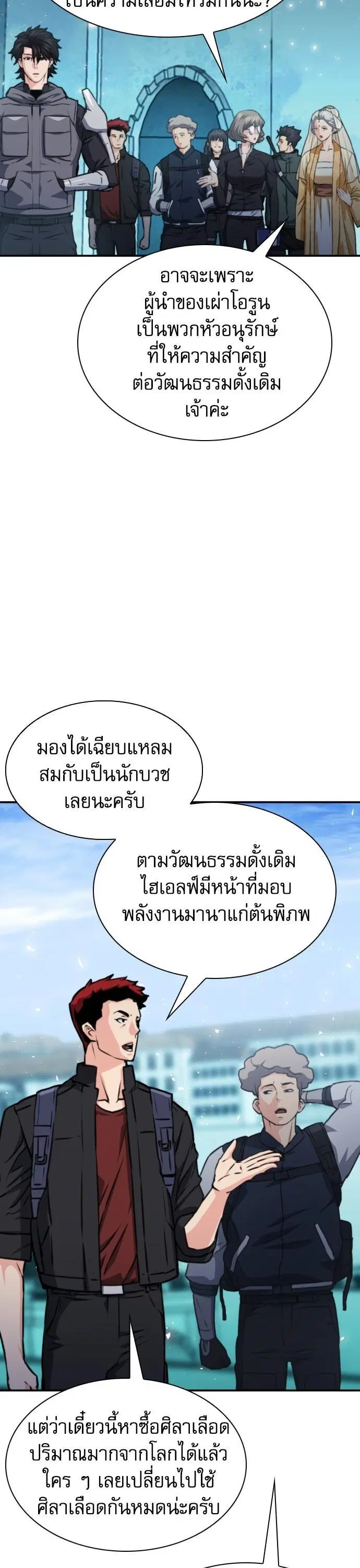 Seoul Station Druid ตอนที่ 160 หน้า 24