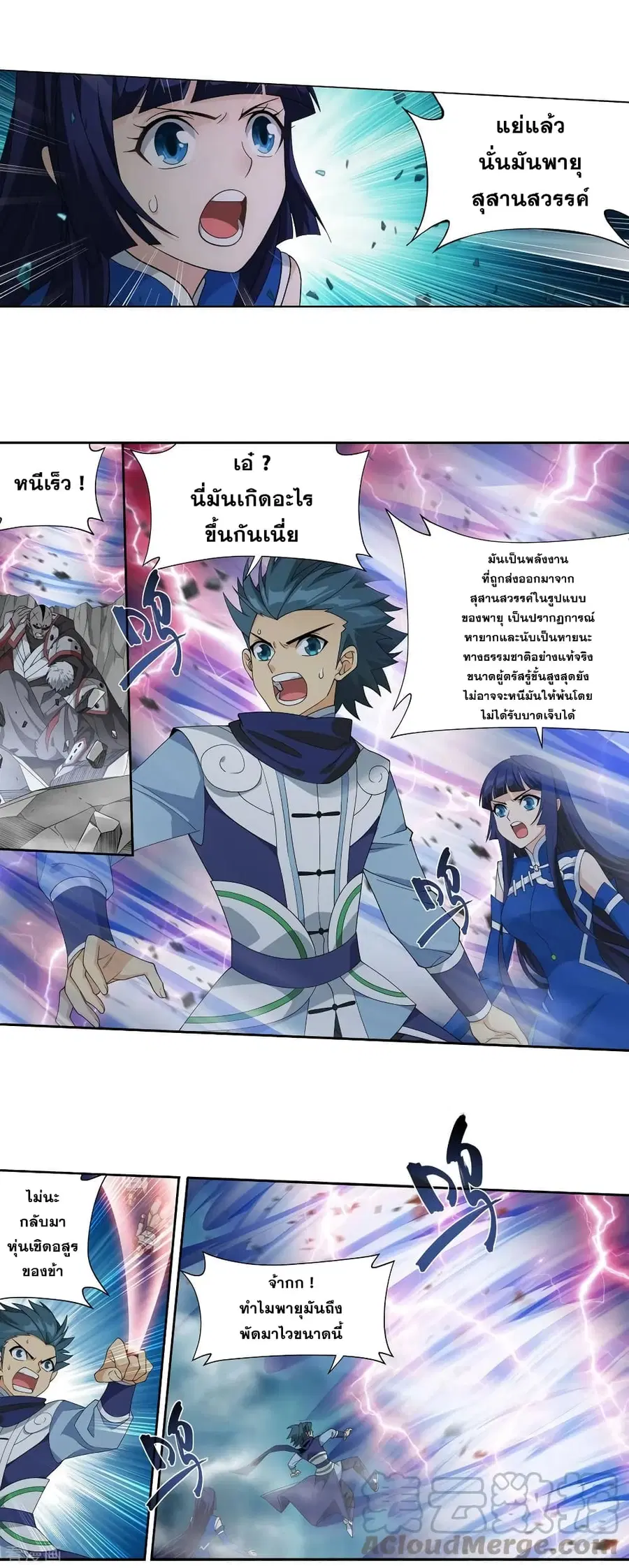 Doupo Cangqiong ตอนที่ 346 หน้า 17