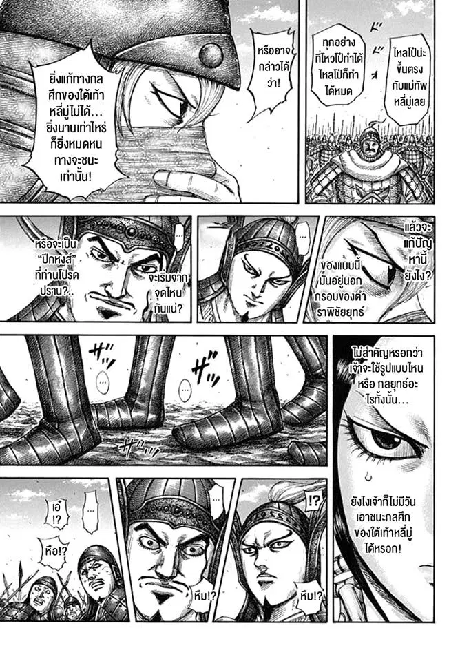 Kingdom ตอนที่ 605 หน้า 15