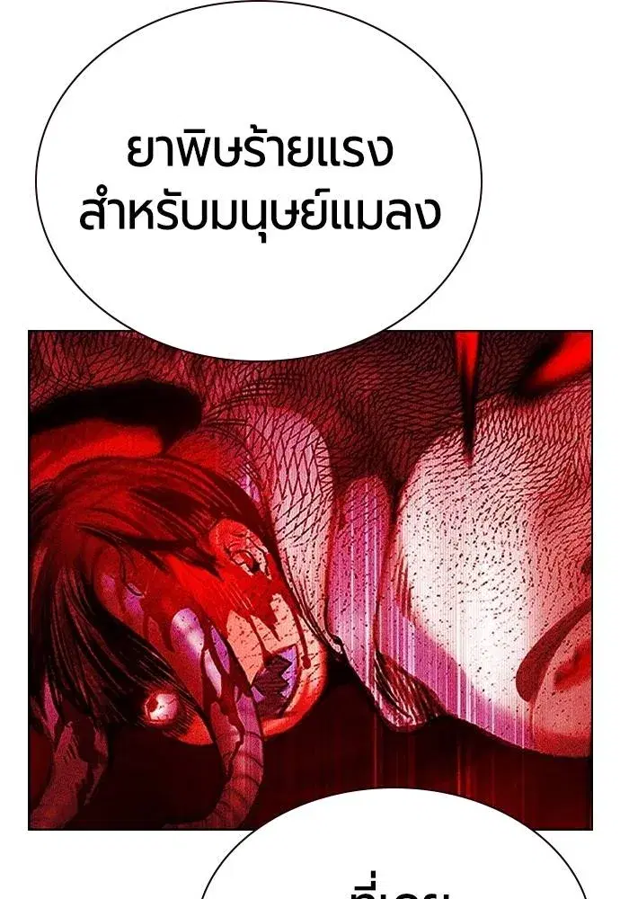 Jungle Juice ตอนที่ 122 หน้า 184