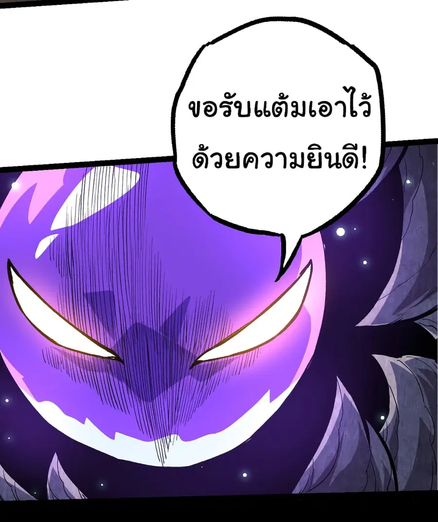 Evolution Begins With A Big Tree ตอนที่ 23 หน้า 41