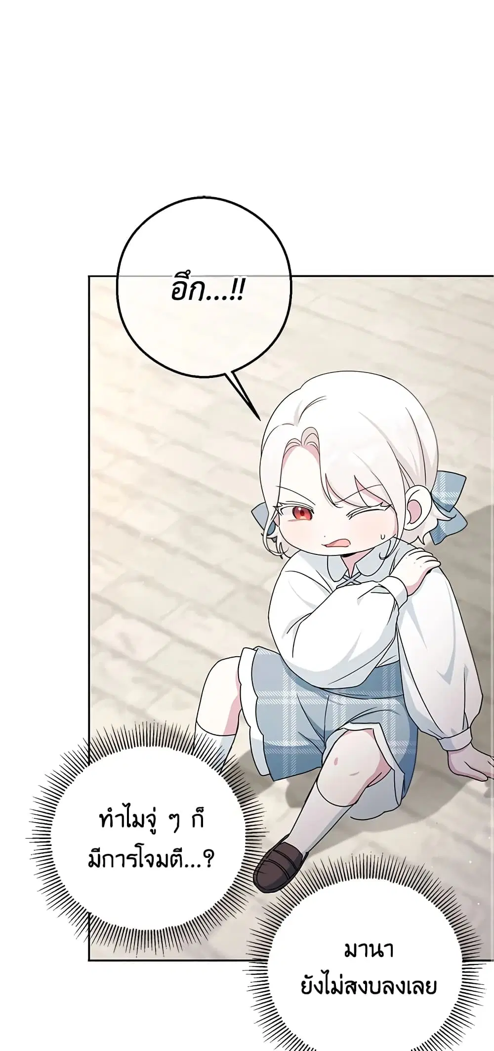 The Wicked Little Princess ตอนที่ 39 หน้า 17