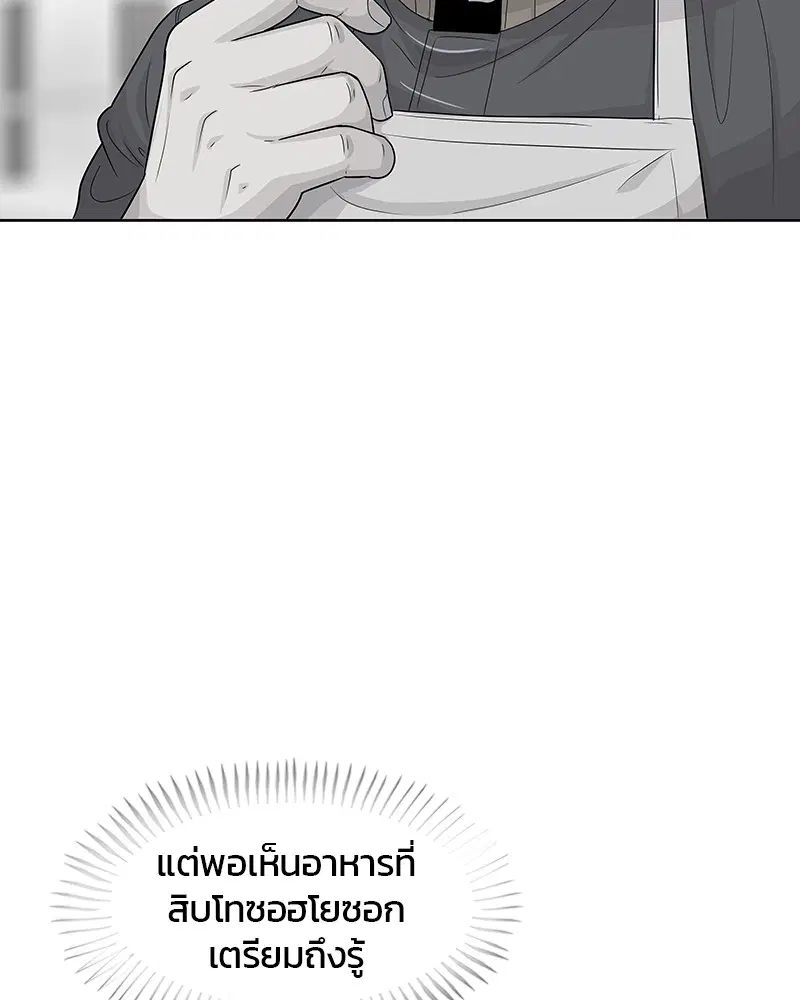 Kitchen Soldier ตอนที่ 123 หน้า 31