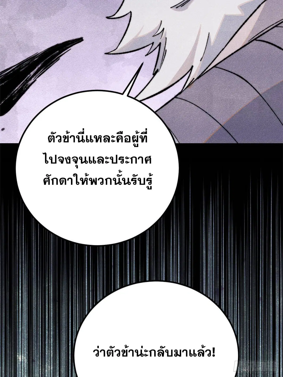 All Hail the Sect Leader ตอนที่ 366 หน้า 28