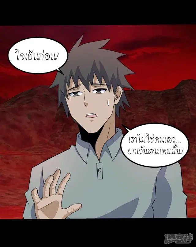 The King of Doom ตอนที่ 123 หน้า 26