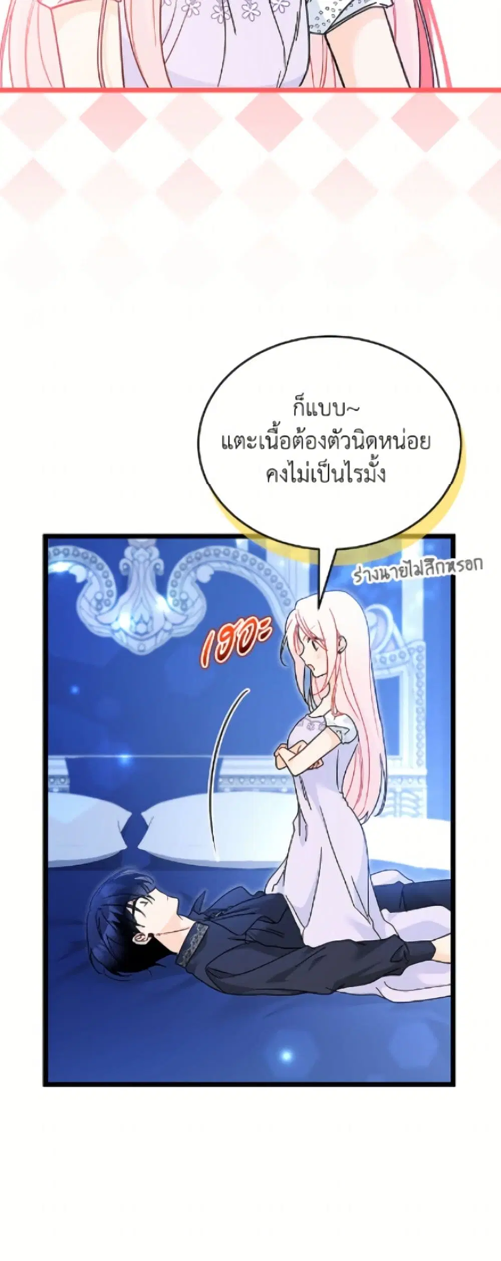 The Symbiotic Relationship Between a Panther and a Rabbit ตอนที่ 199 หน้า 31
