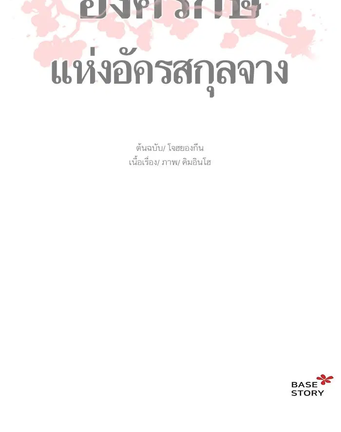 Escort Warrior ตอนที่ 48 หน้า 66