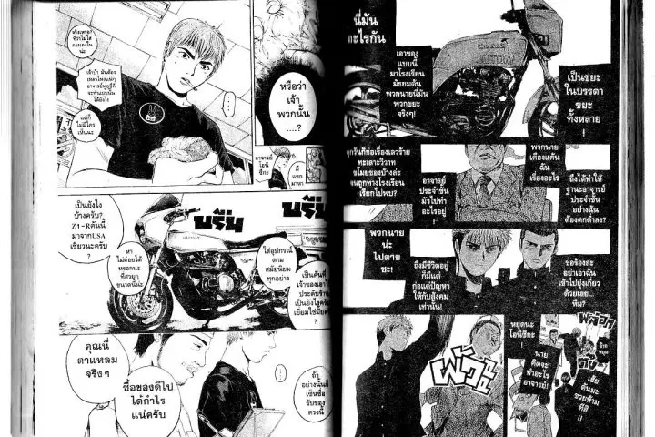 GTO : Great Teacher Onizuka ตอนที่ 169 หน้า 8