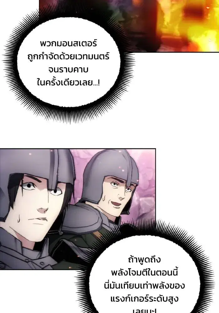 How to Live as a Villain ตอนที่ 103 หน้า 64