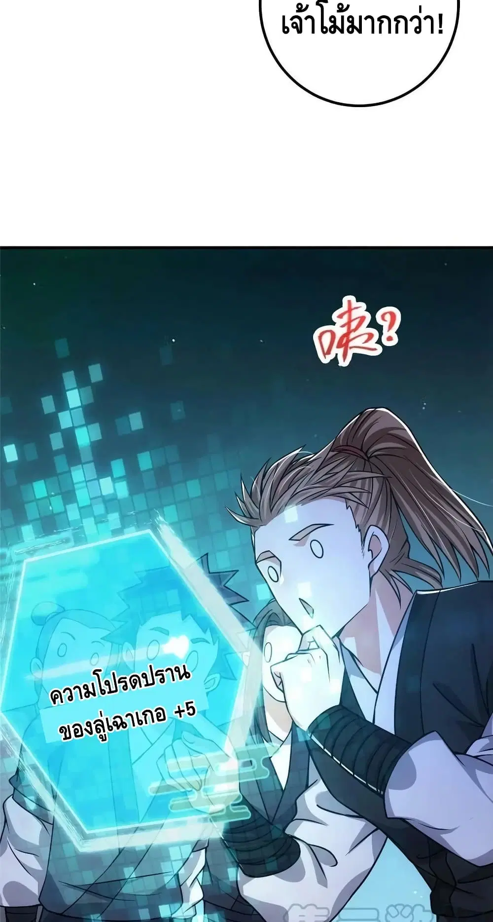 Keep A Low Profile ตอนที่ 121 หน้า 10