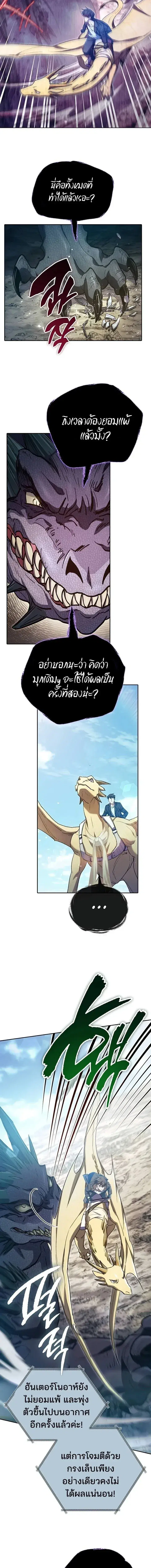The S-Classes That I Raised (My S-Class Hunters) ตอนที่ 162 หน้า 7