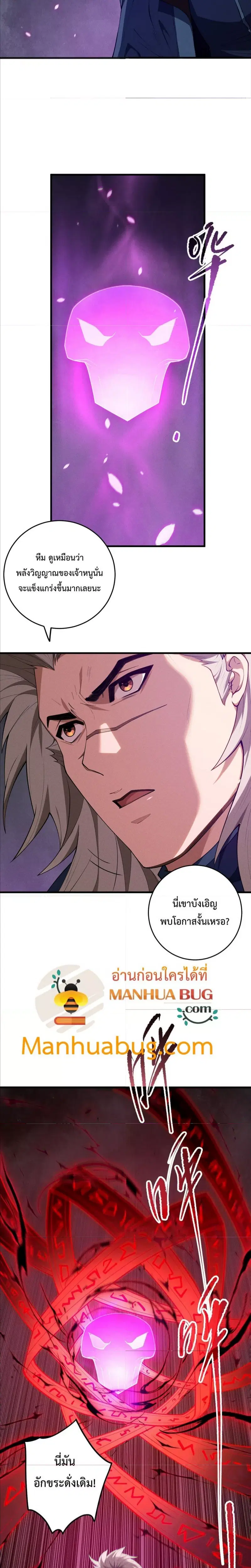 Necromancer King of The Scourge ตอนที่ 108 หน้า 5