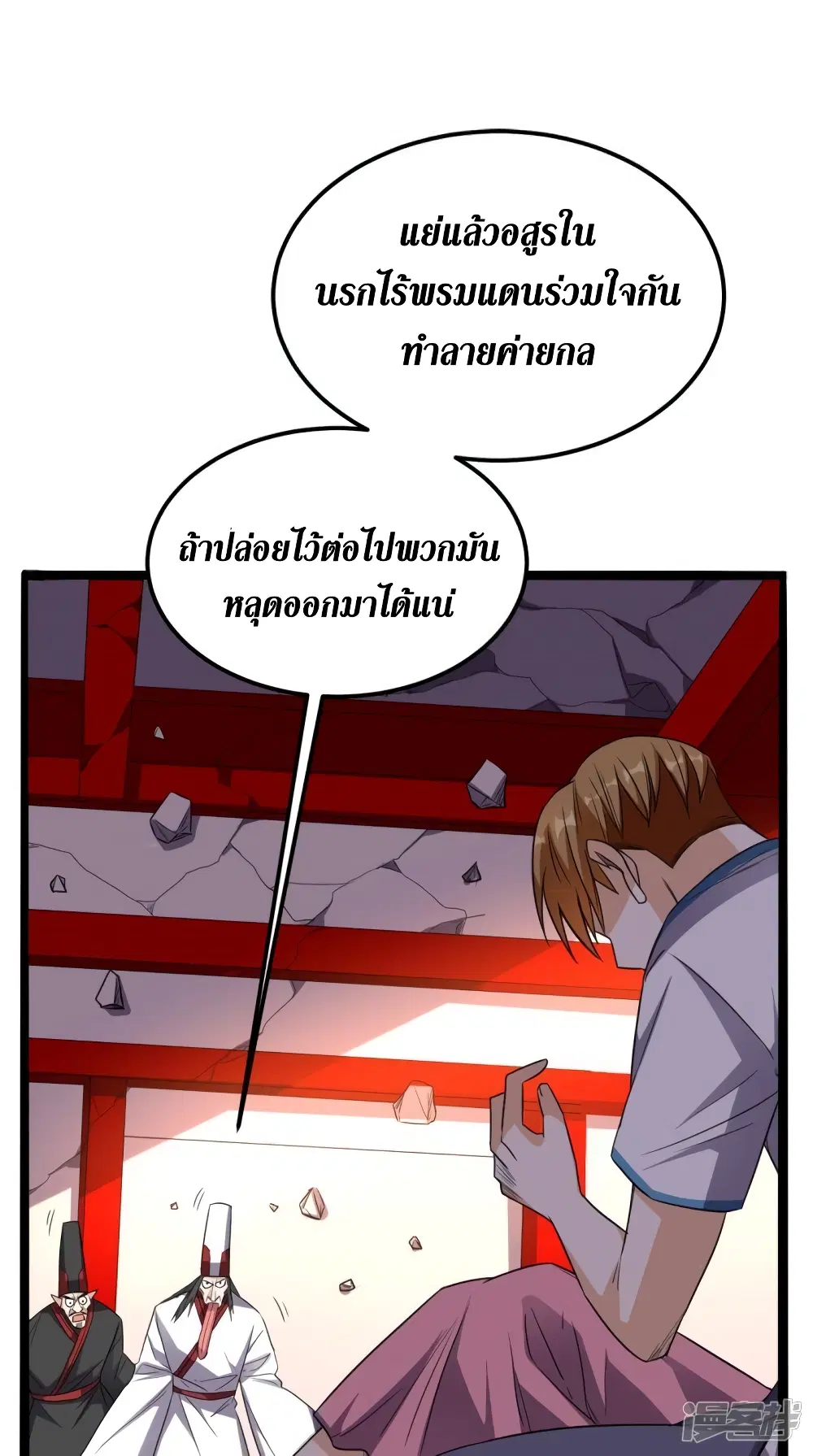 Super Wechat ตอนที่ 166 หน้า 31