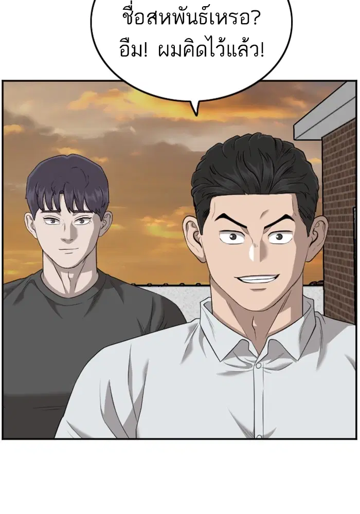 Bad Guy ตอนที่ 129 หน้า 68